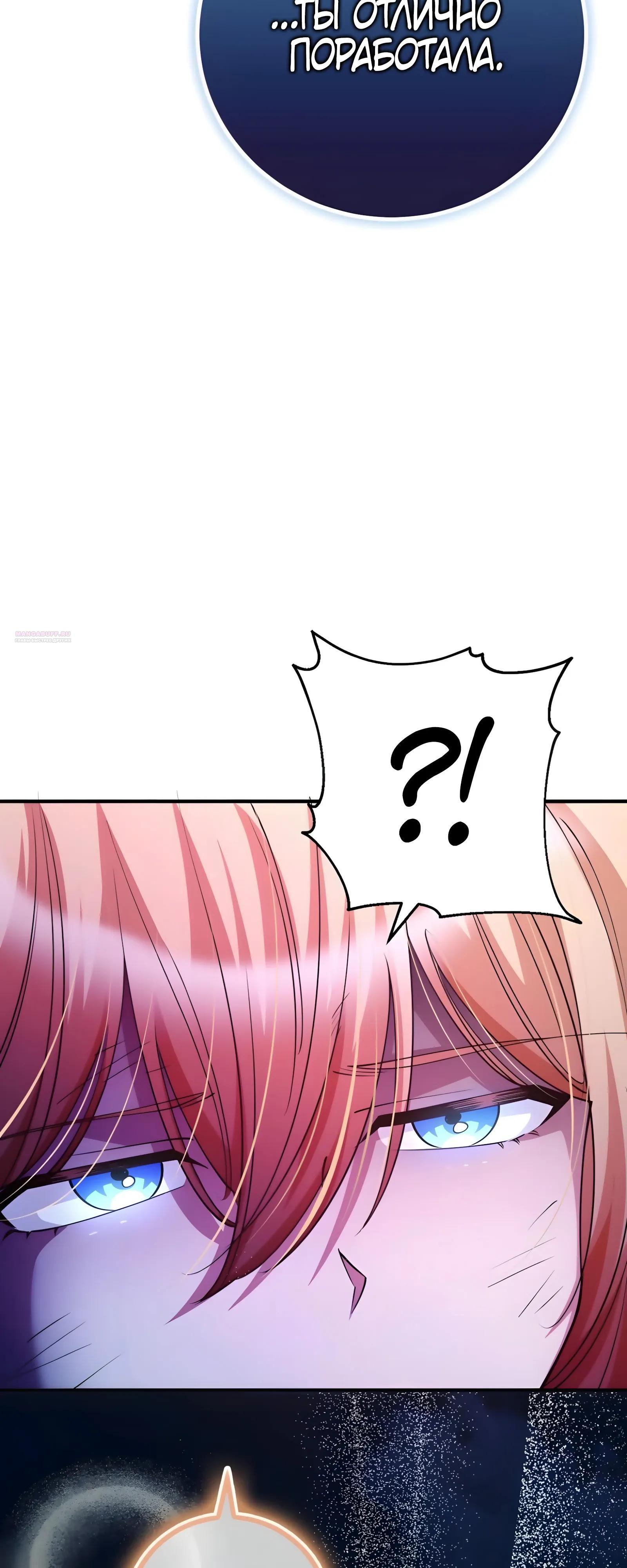 Манга Я стал злодеем, которым одержима героиня - Глава 49 Страница 62