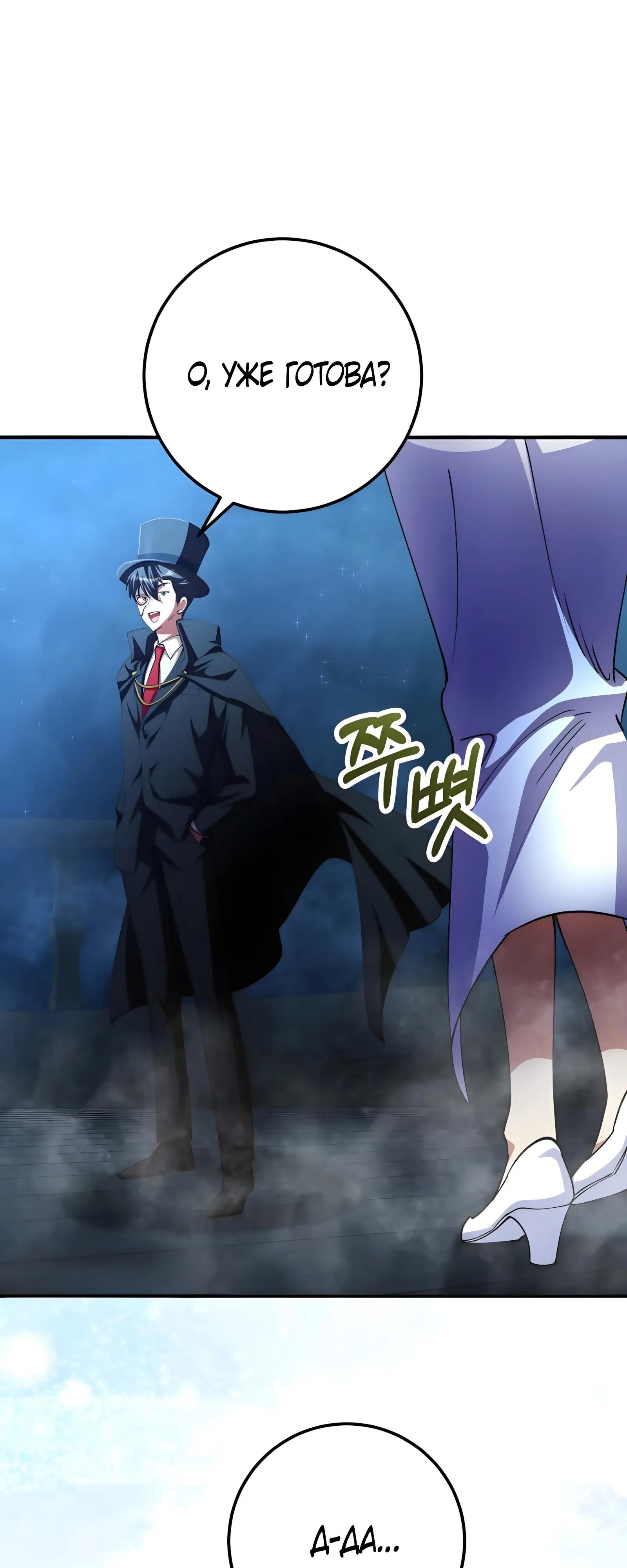 Манга Я стал злодеем, которым одержима героиня - Глава 49 Страница 17