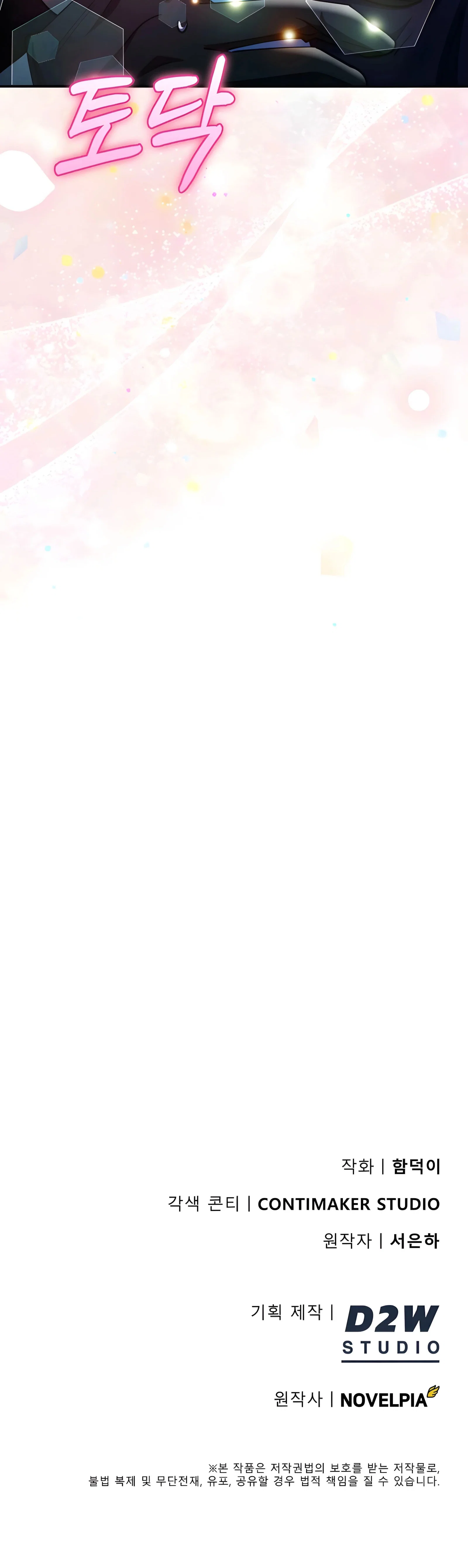 Манга Я стал злодеем, которым одержима героиня - Глава 50 Страница 29