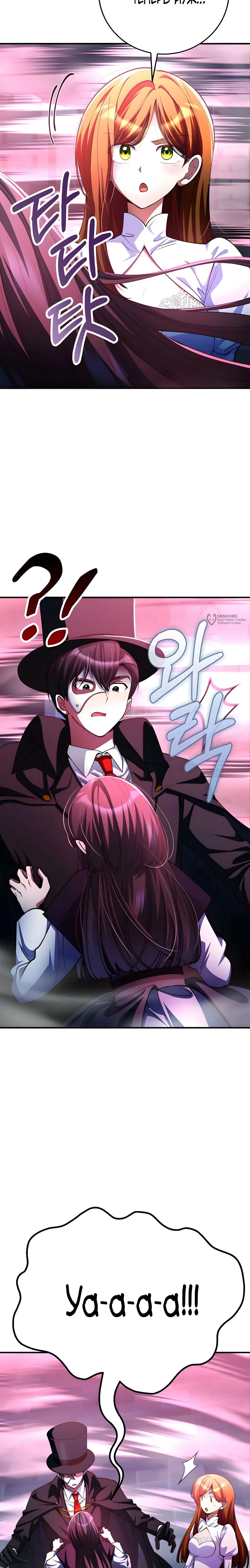 Манга Я стал злодеем, которым одержима героиня - Глава 50 Страница 27