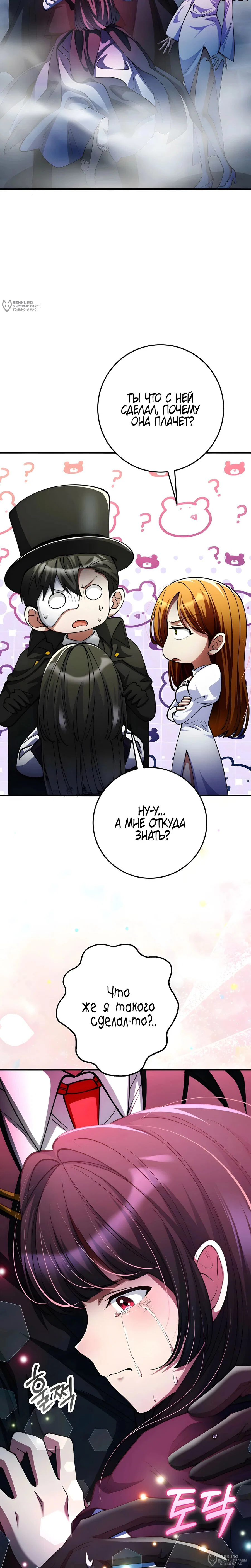Манга Я стал злодеем, которым одержима героиня - Глава 50 Страница 28