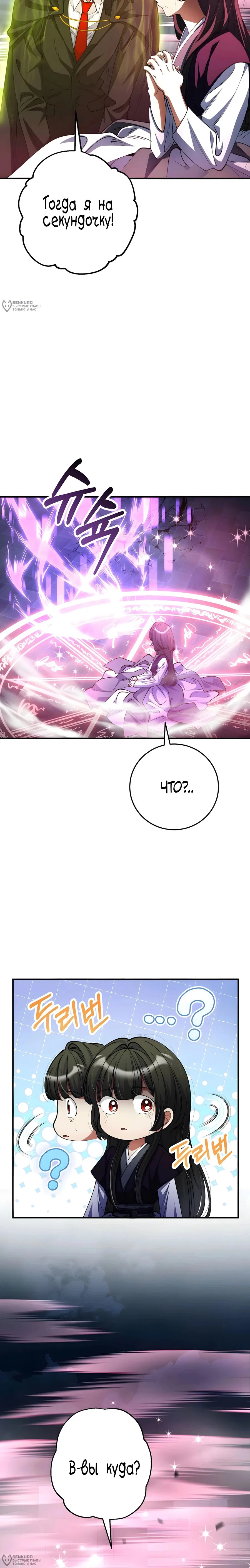 Манга Я стал злодеем, которым одержима героиня - Глава 50 Страница 24