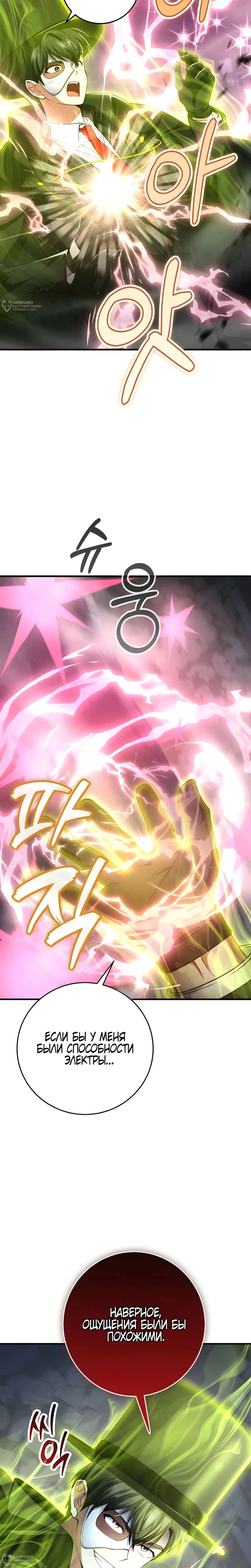 Манга Я стал злодеем, которым одержима героиня - Глава 50 Страница 4