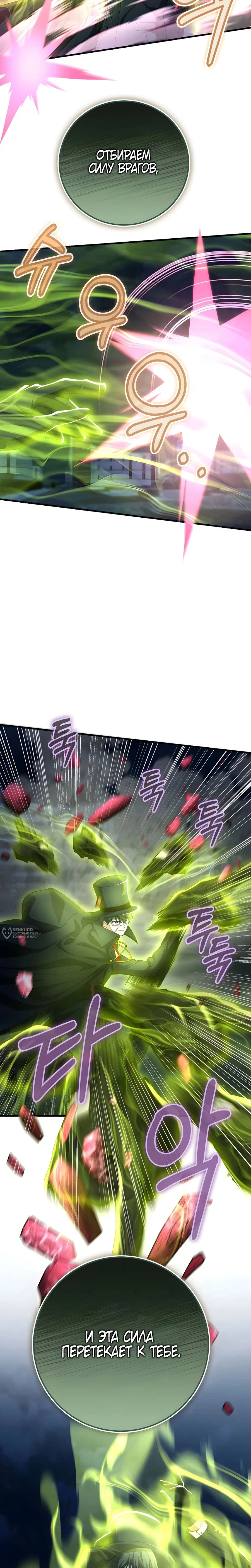 Манга Я стал злодеем, которым одержима героиня - Глава 50 Страница 2