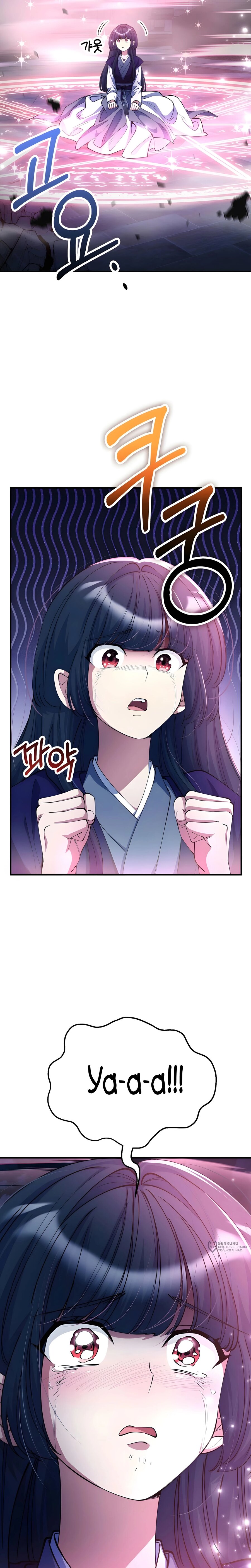 Манга Я стал злодеем, которым одержима героиня - Глава 50 Страница 25