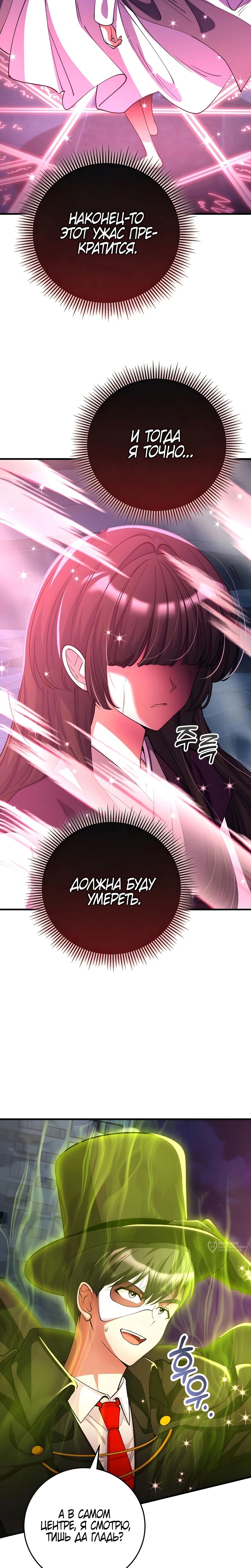Манга Я стал злодеем, которым одержима героиня - Глава 50 Страница 13