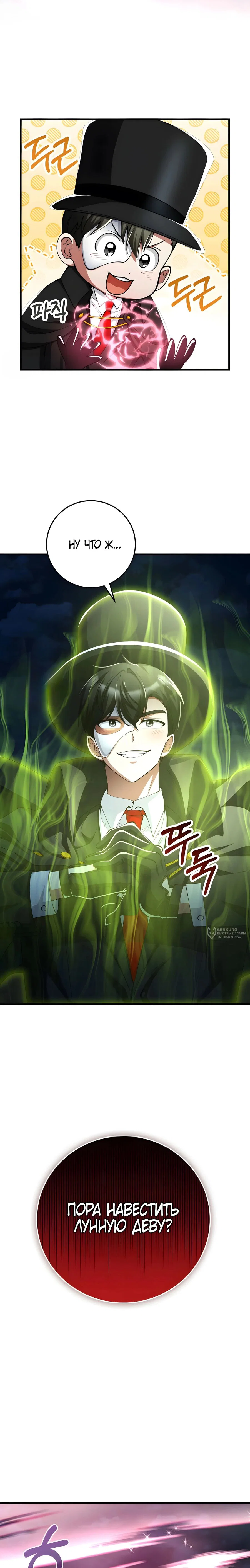 Манга Я стал злодеем, которым одержима героиня - Глава 50 Страница 6