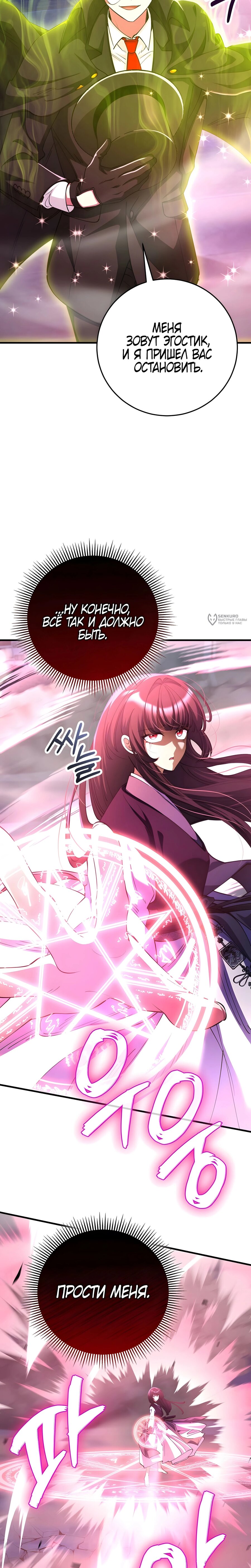 Манга Я стал злодеем, которым одержима героиня - Глава 50 Страница 15