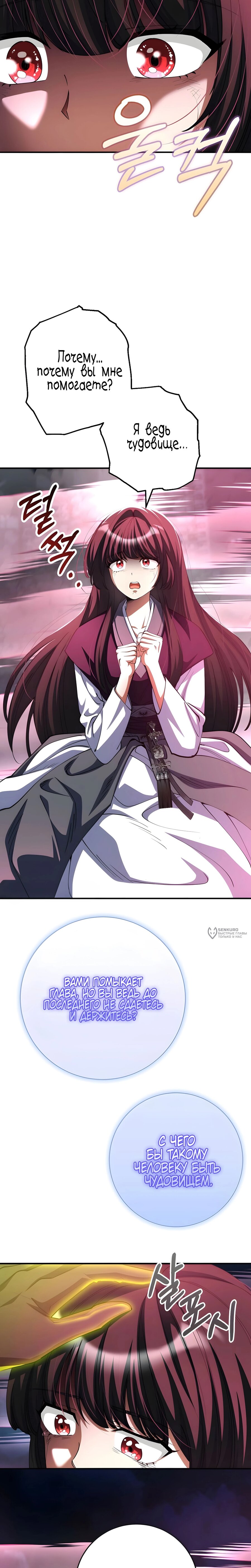 Манга Я стал злодеем, которым одержима героиня - Глава 50 Страница 22
