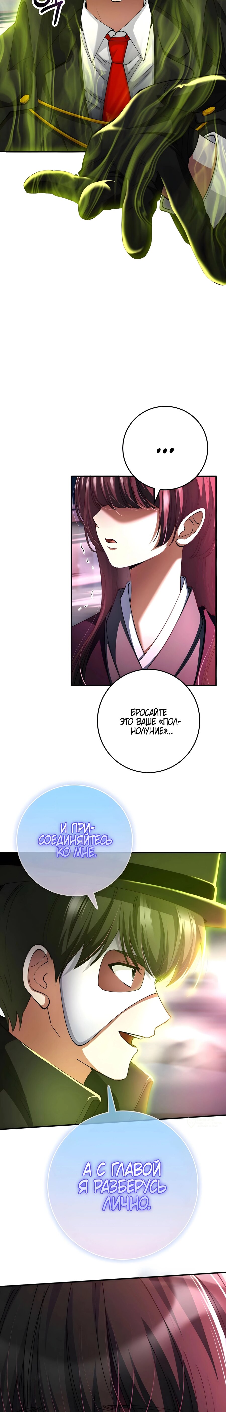 Манга Я стал злодеем, которым одержима героиня - Глава 50 Страница 21