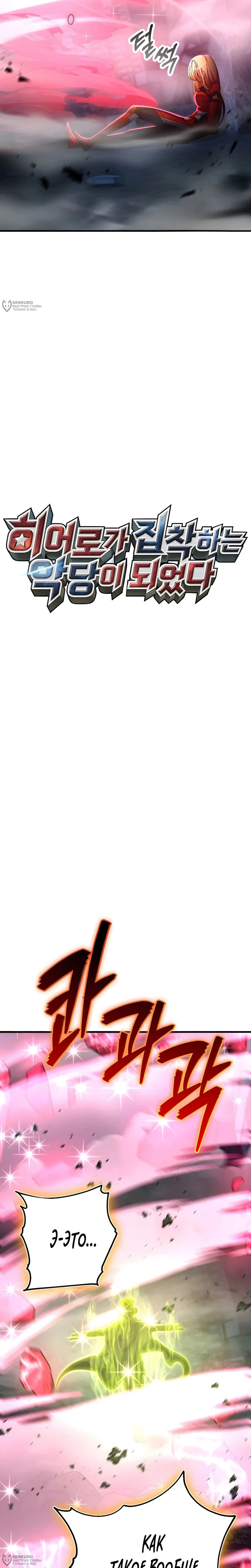 Манга Я стал злодеем, которым одержима героиня - Глава 50 Страница 8