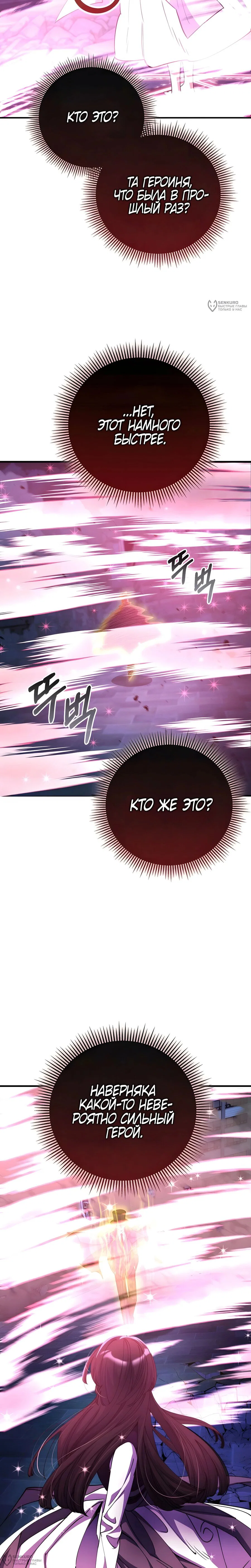 Манга Я стал злодеем, которым одержима героиня - Глава 50 Страница 12