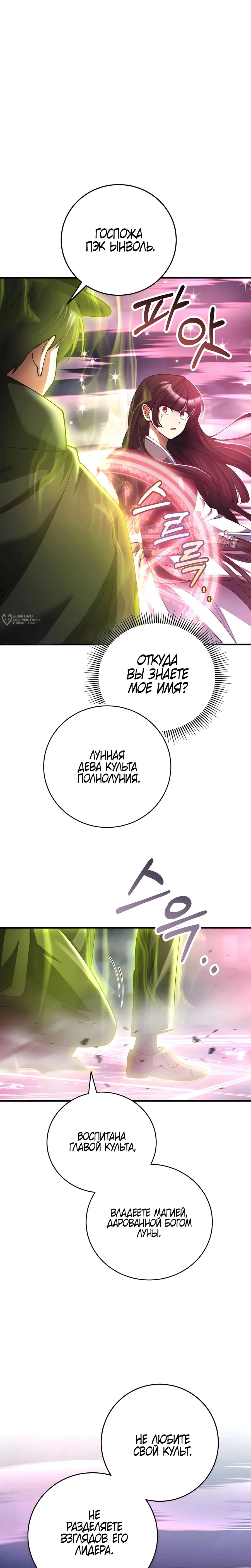 Манга Я стал злодеем, которым одержима героиня - Глава 50 Страница 19