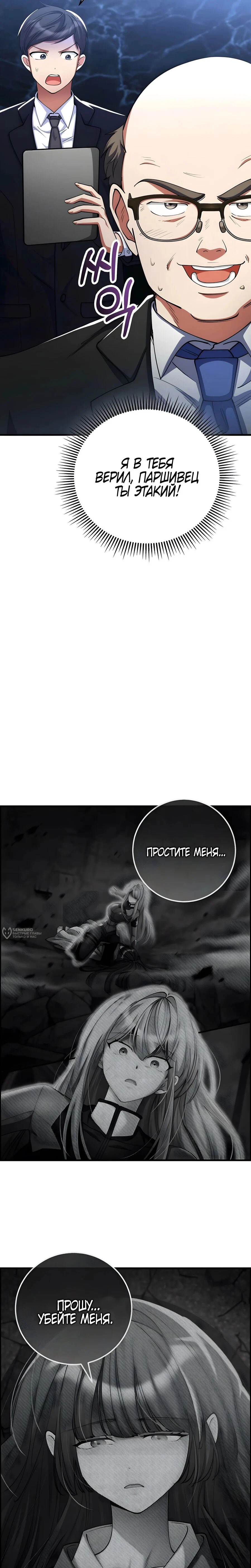 Манга Я стал злодеем, которым одержима героиня - Глава 50 Страница 10