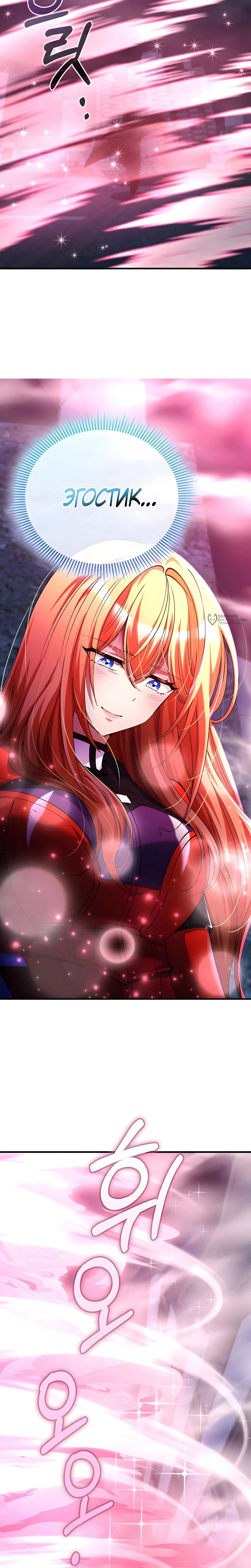 Манга Я стал злодеем, которым одержима героиня - Глава 50 Страница 7