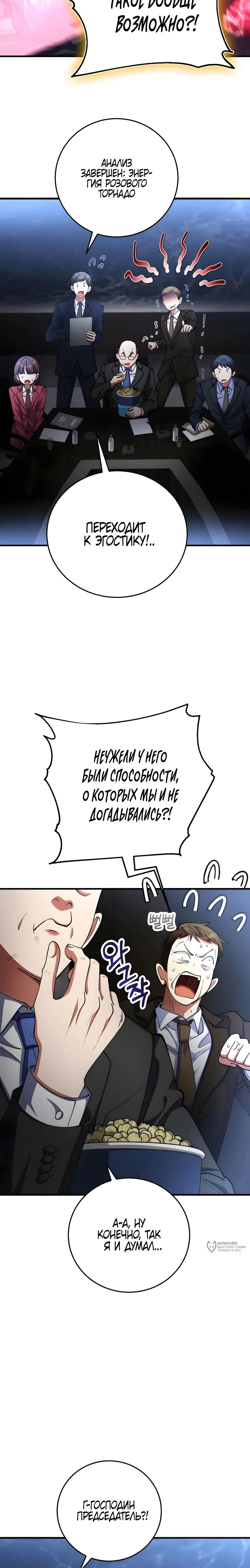 Манга Я стал злодеем, которым одержима героиня - Глава 50 Страница 9