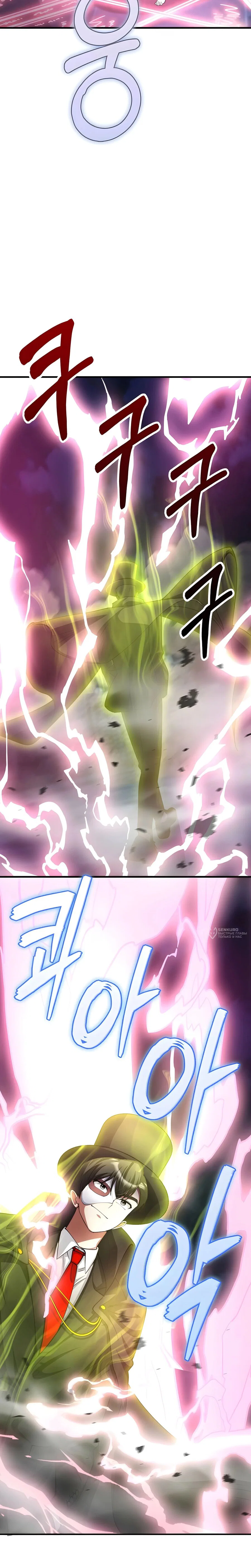 Манга Я стал злодеем, которым одержима героиня - Глава 50 Страница 18