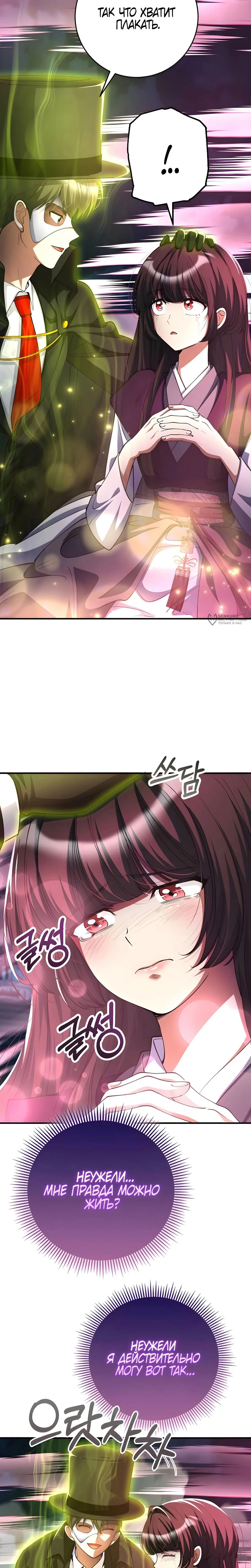 Манга Я стал злодеем, которым одержима героиня - Глава 50 Страница 23