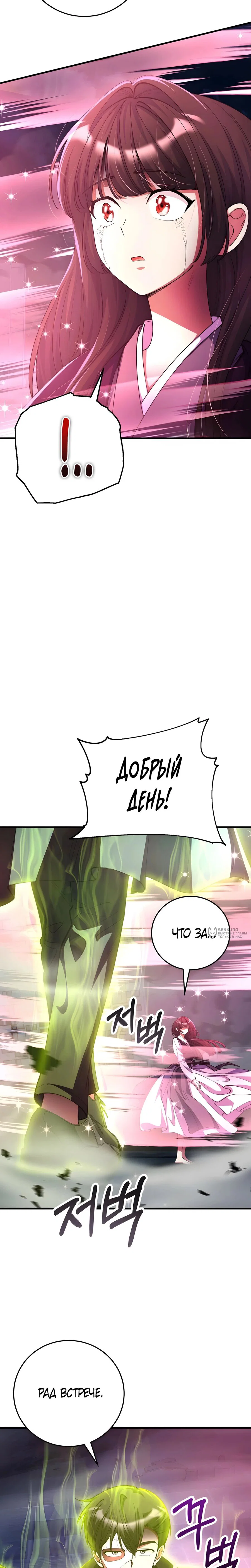 Манга Я стал злодеем, которым одержима героиня - Глава 50 Страница 14