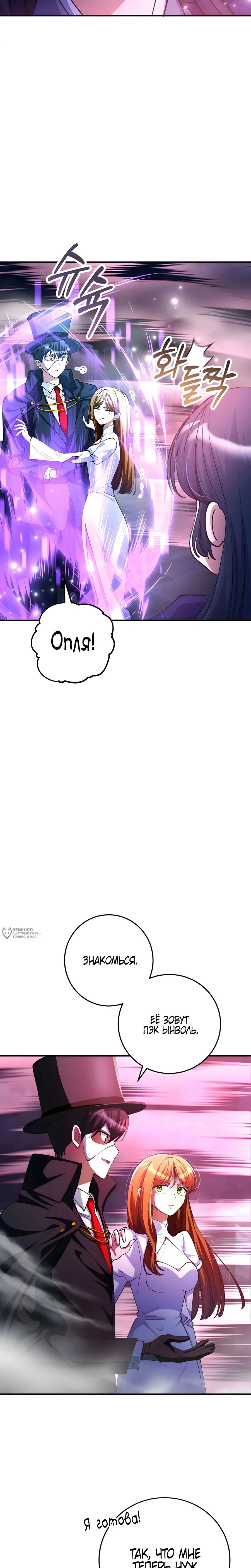 Манга Я стал злодеем, которым одержима героиня - Глава 50 Страница 26