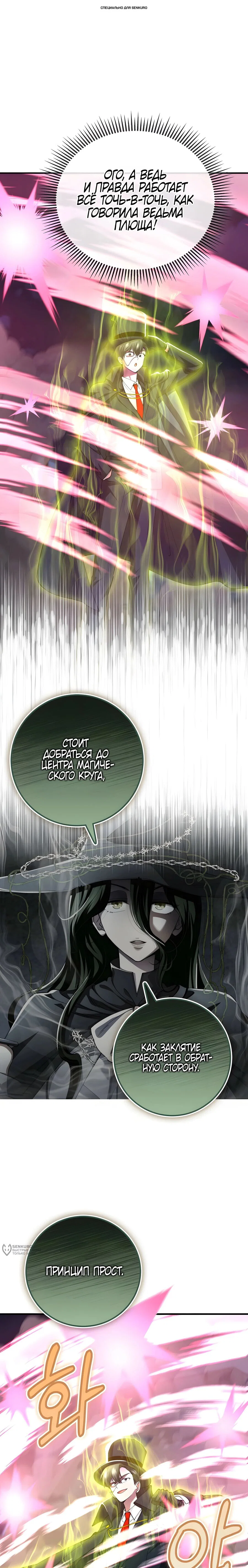 Манга Я стал злодеем, которым одержима героиня - Глава 50 Страница 1