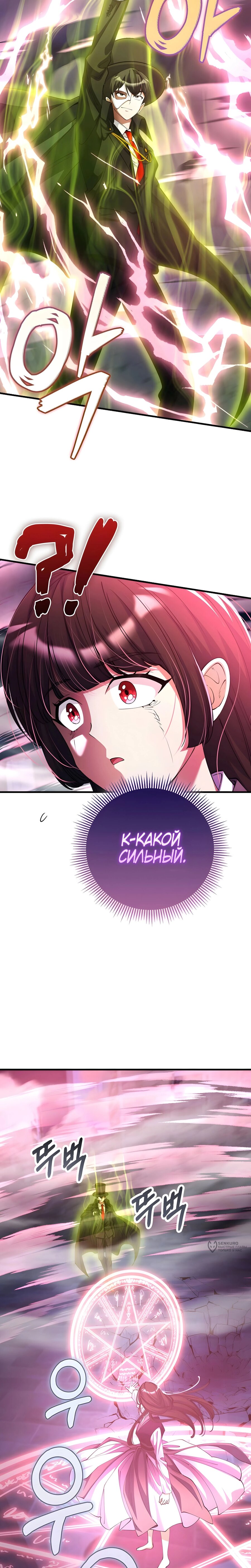 Манга Я стал злодеем, которым одержима героиня - Глава 50 Страница 17