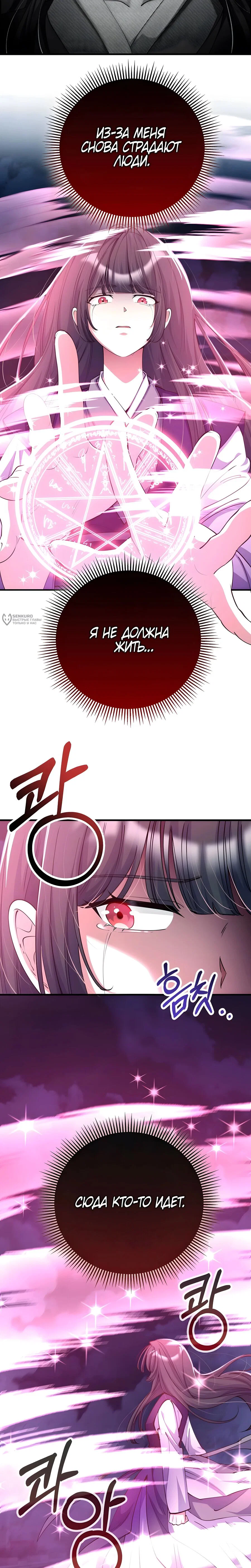 Манга Я стал злодеем, которым одержима героиня - Глава 50 Страница 11