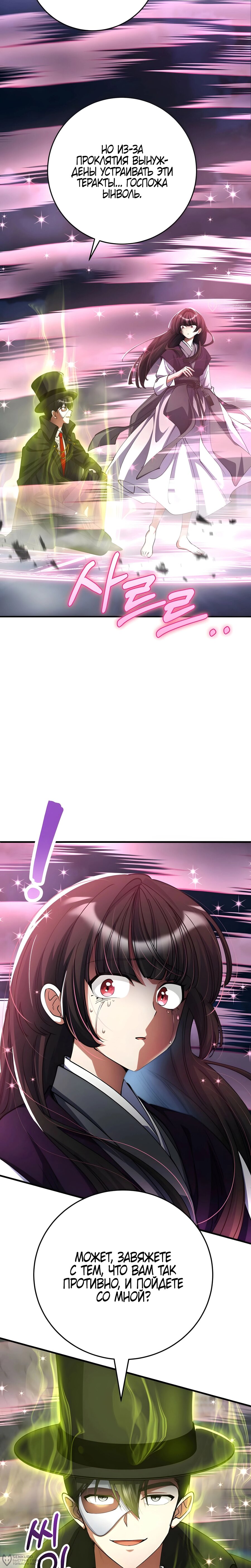 Манга Я стал злодеем, которым одержима героиня - Глава 50 Страница 20