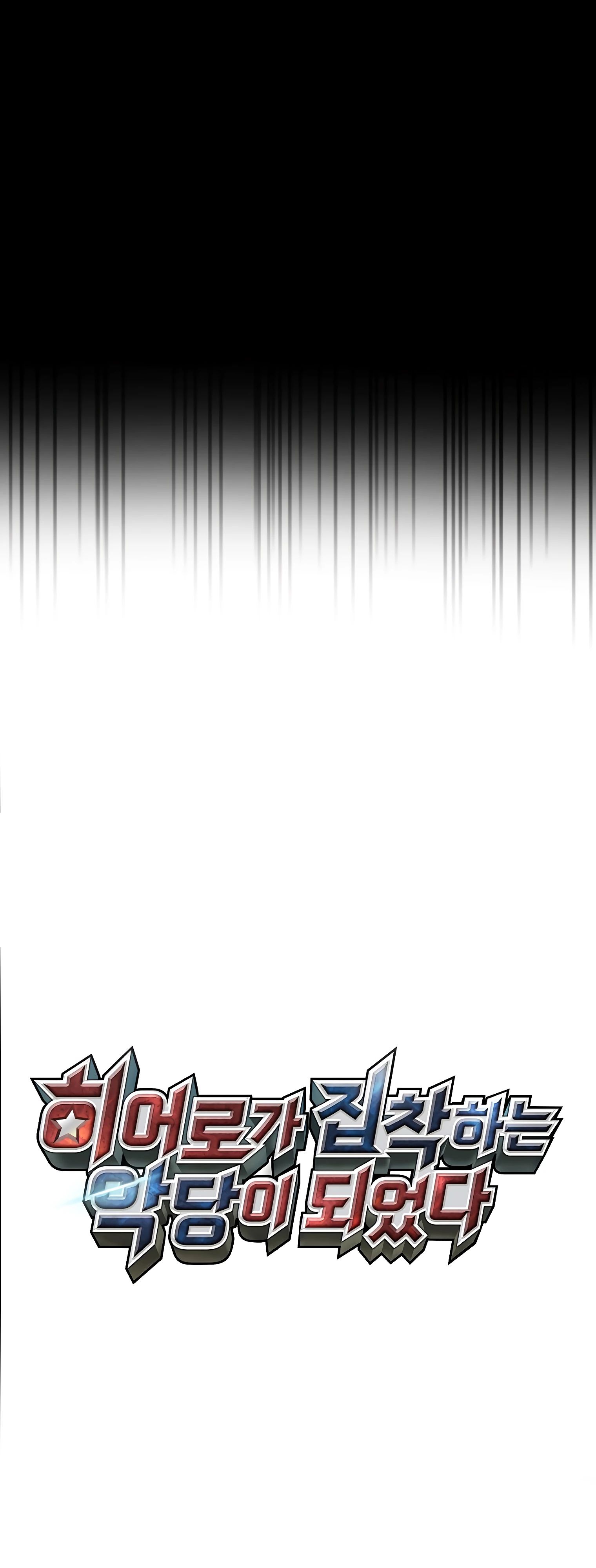 Манга Я стал злодеем, которым одержима героиня - Глава 16 Страница 23