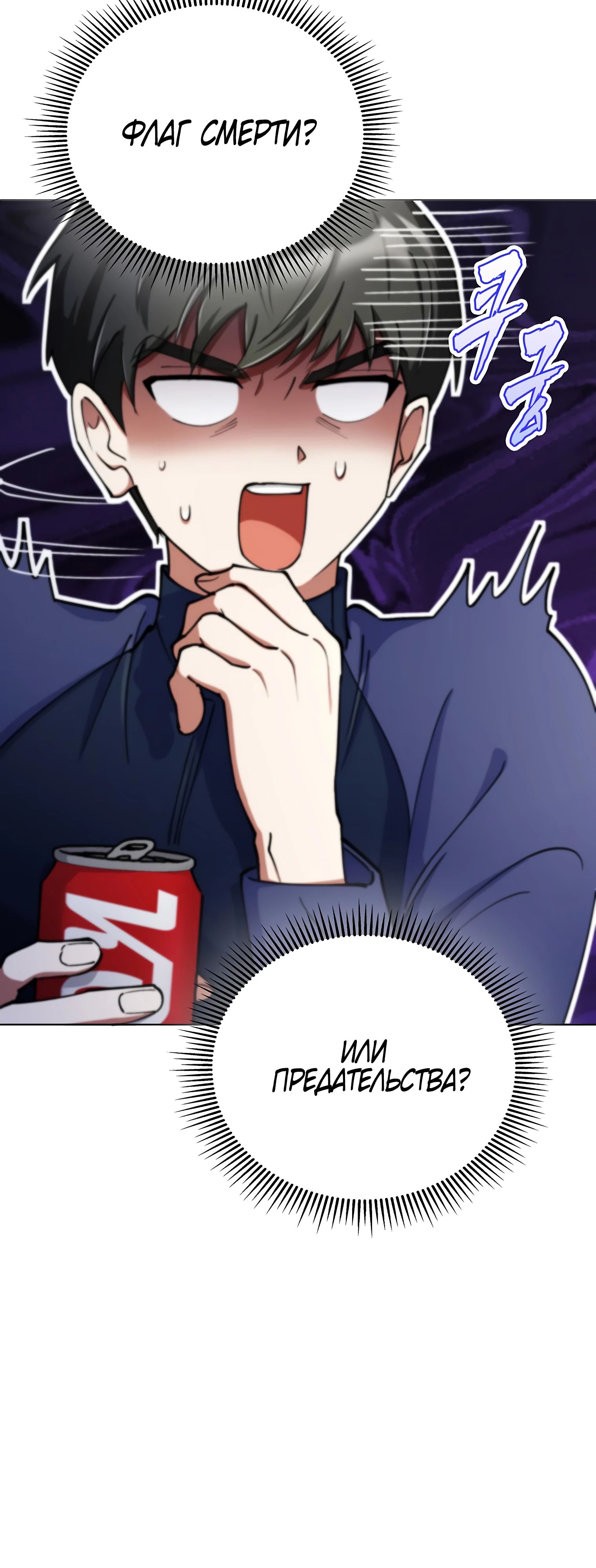 Манга Я стал злодеем, которым одержима героиня - Глава 16 Страница 3