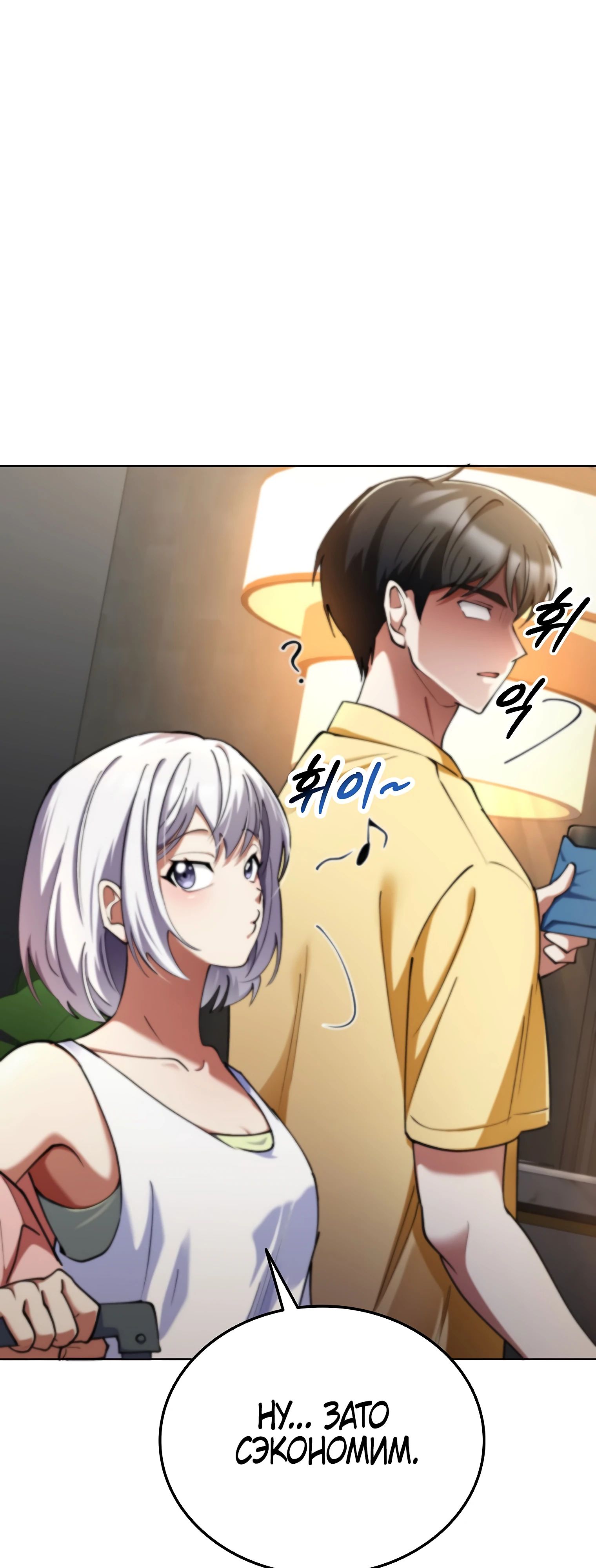 Манга Я стал злодеем, которым одержима героиня - Глава 16 Страница 27