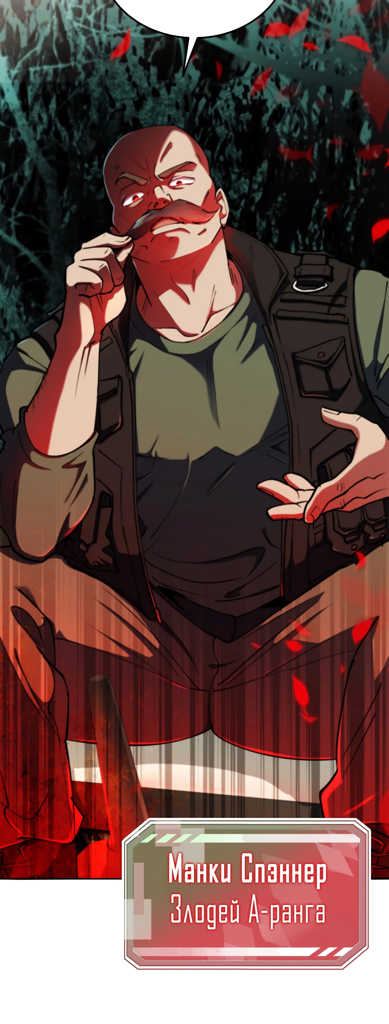 Манга Я стал злодеем, которым одержима героиня - Глава 16 Страница 59