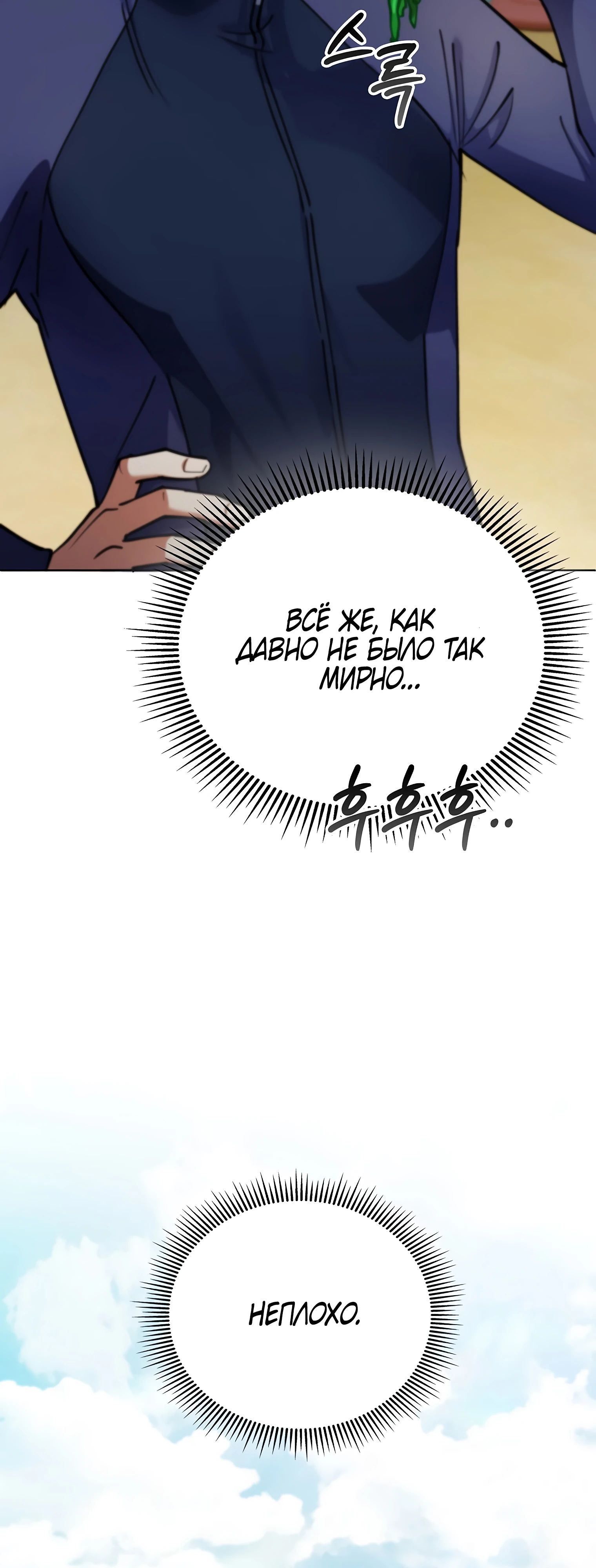 Манга Я стал злодеем, которым одержима героиня - Глава 16 Страница 16