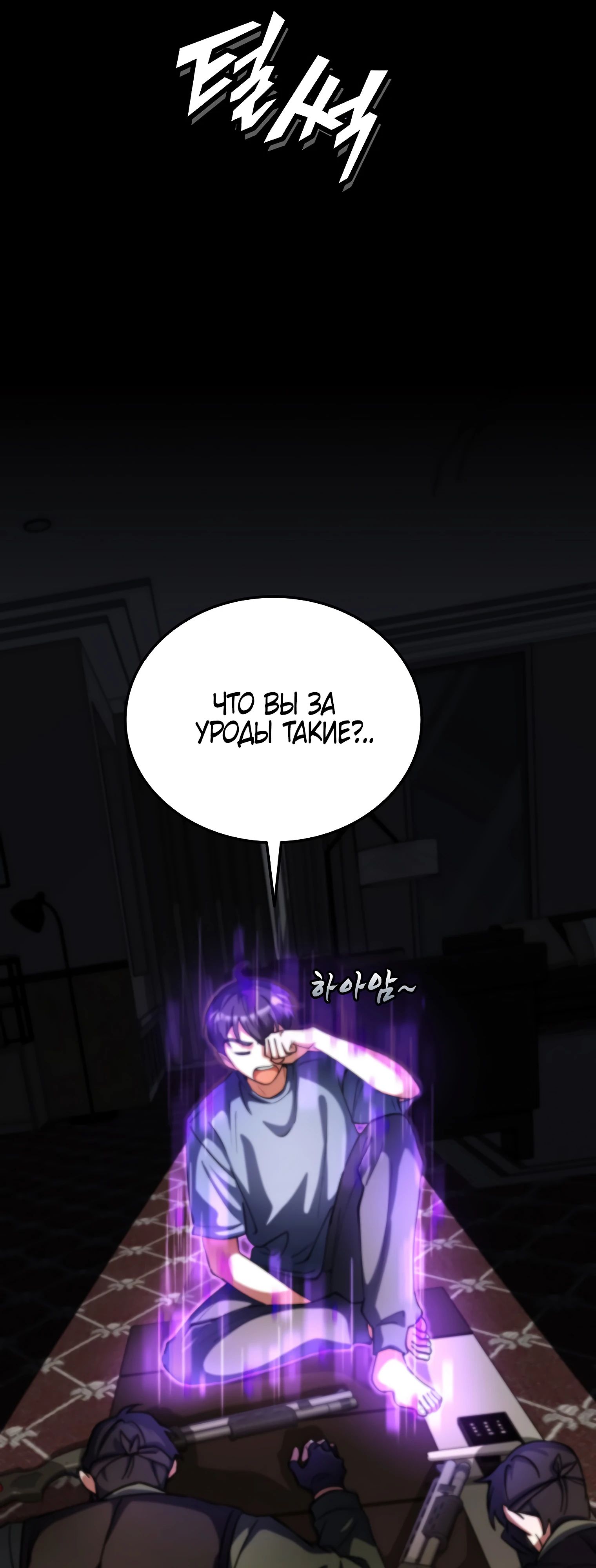 Манга Я стал злодеем, которым одержима героиня - Глава 16 Страница 39