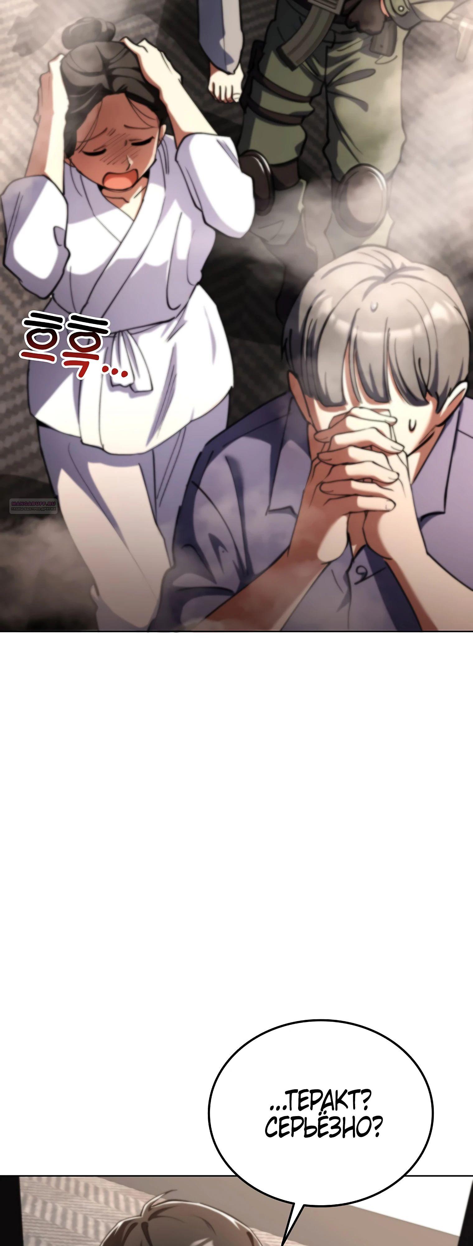 Манга Я стал злодеем, которым одержима героиня - Глава 16 Страница 42