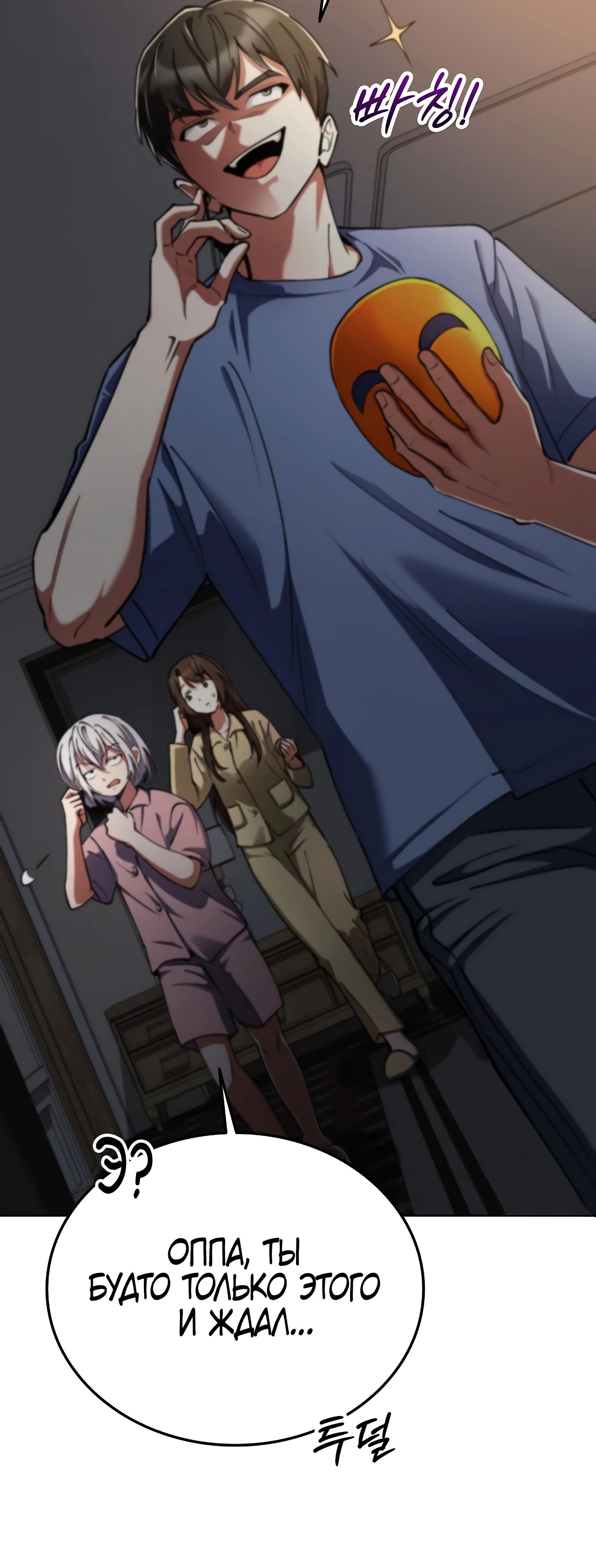 Манга Я стал злодеем, которым одержима героиня - Глава 16 Страница 56