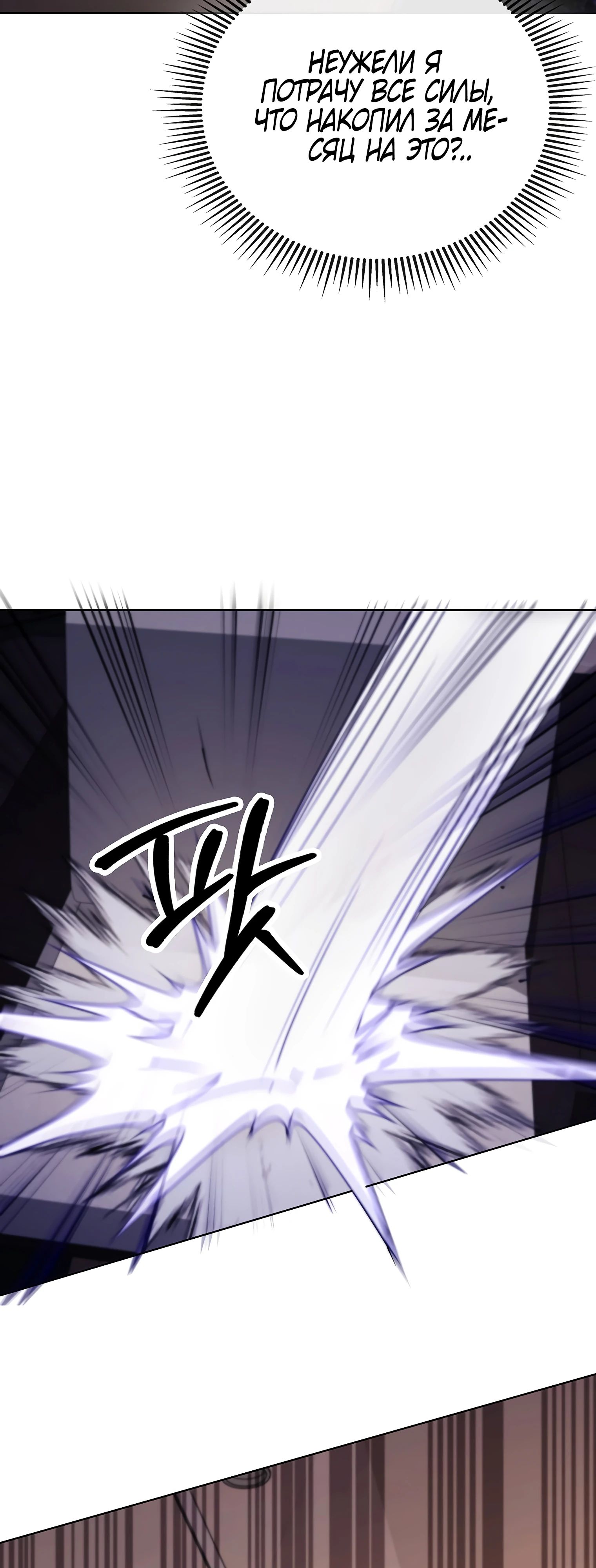 Манга Я стал злодеем, которым одержима героиня - Глава 16 Страница 73