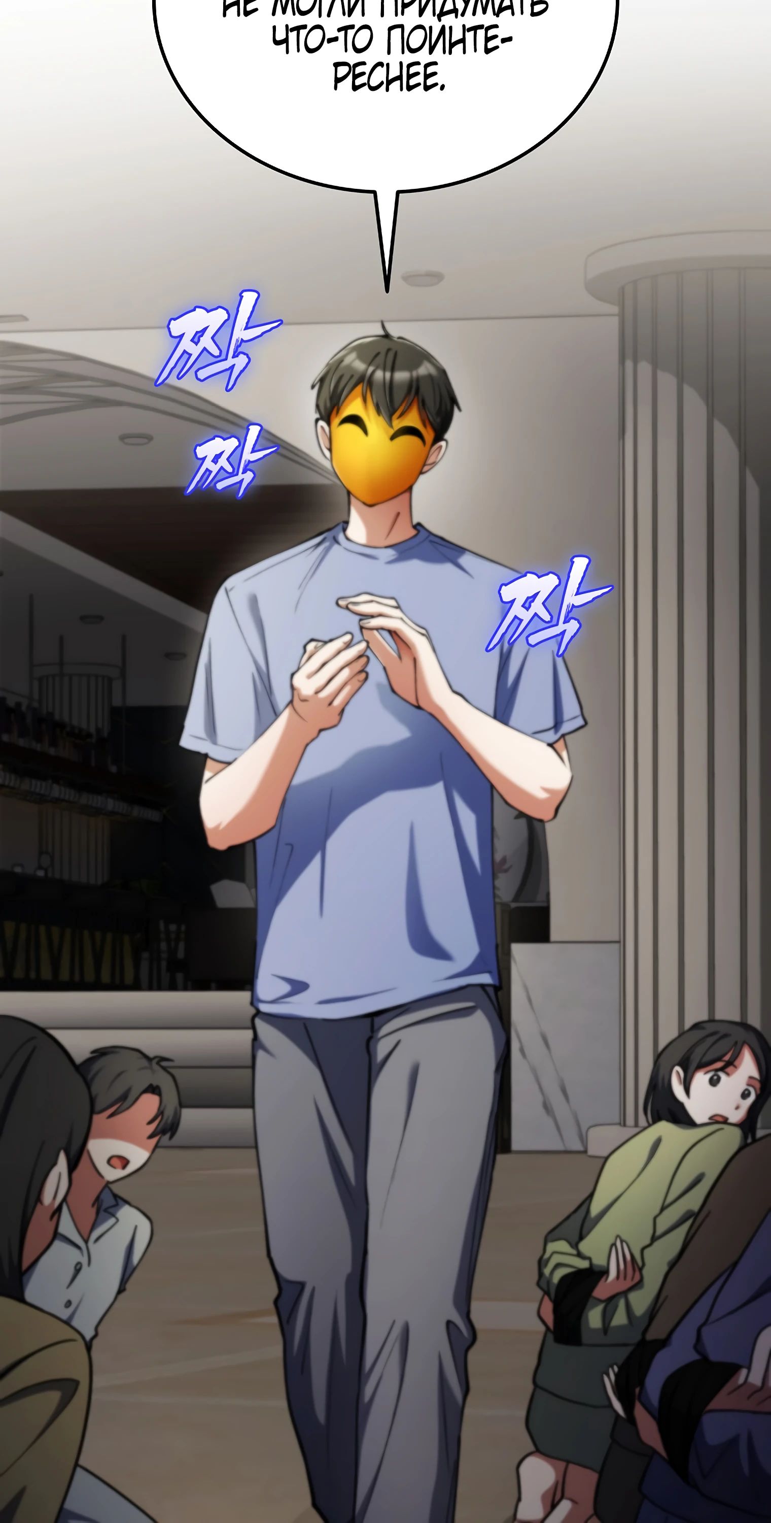 Манга Я стал злодеем, которым одержима героиня - Глава 16 Страница 65