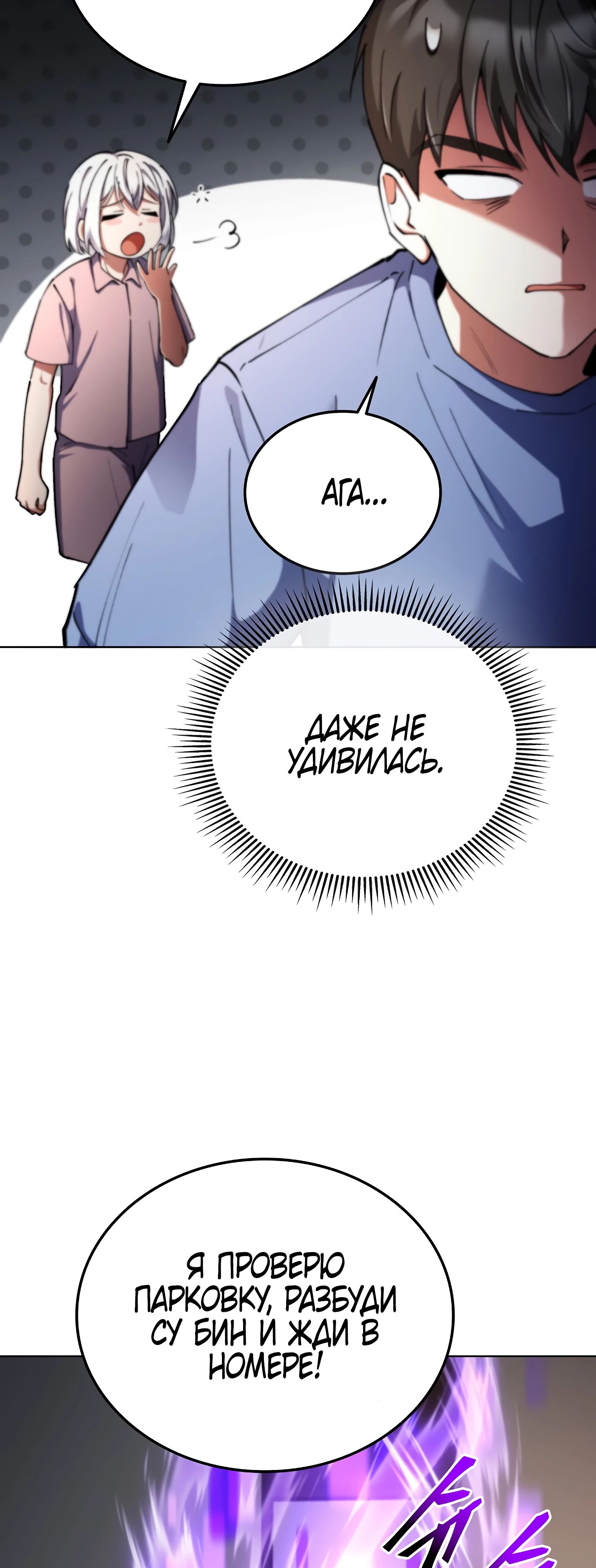 Манга Я стал злодеем, которым одержима героиня - Глава 16 Страница 47