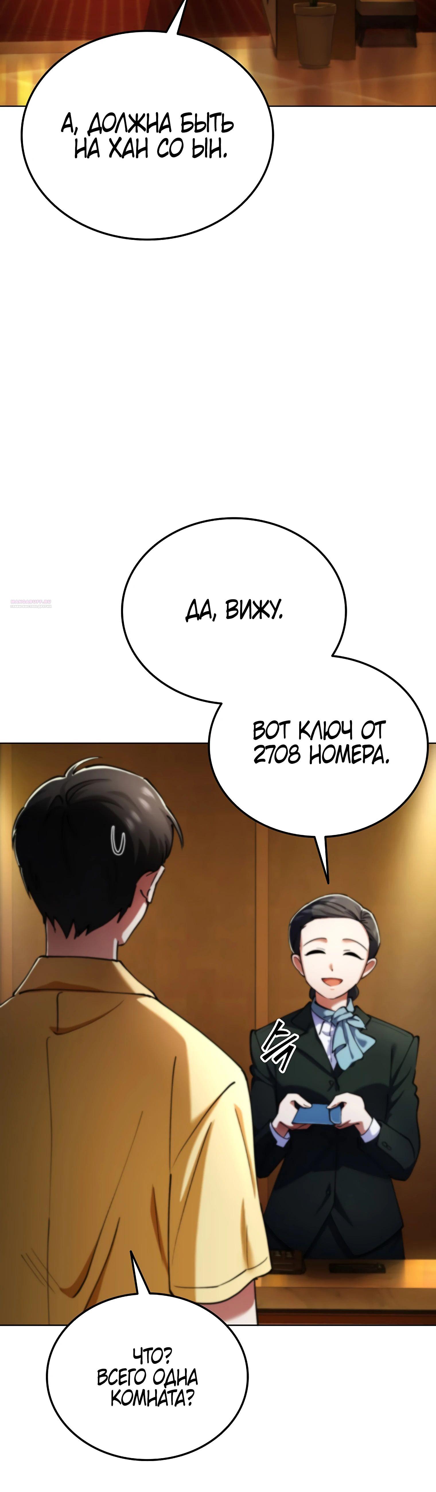 Манга Я стал злодеем, которым одержима героиня - Глава 16 Страница 26