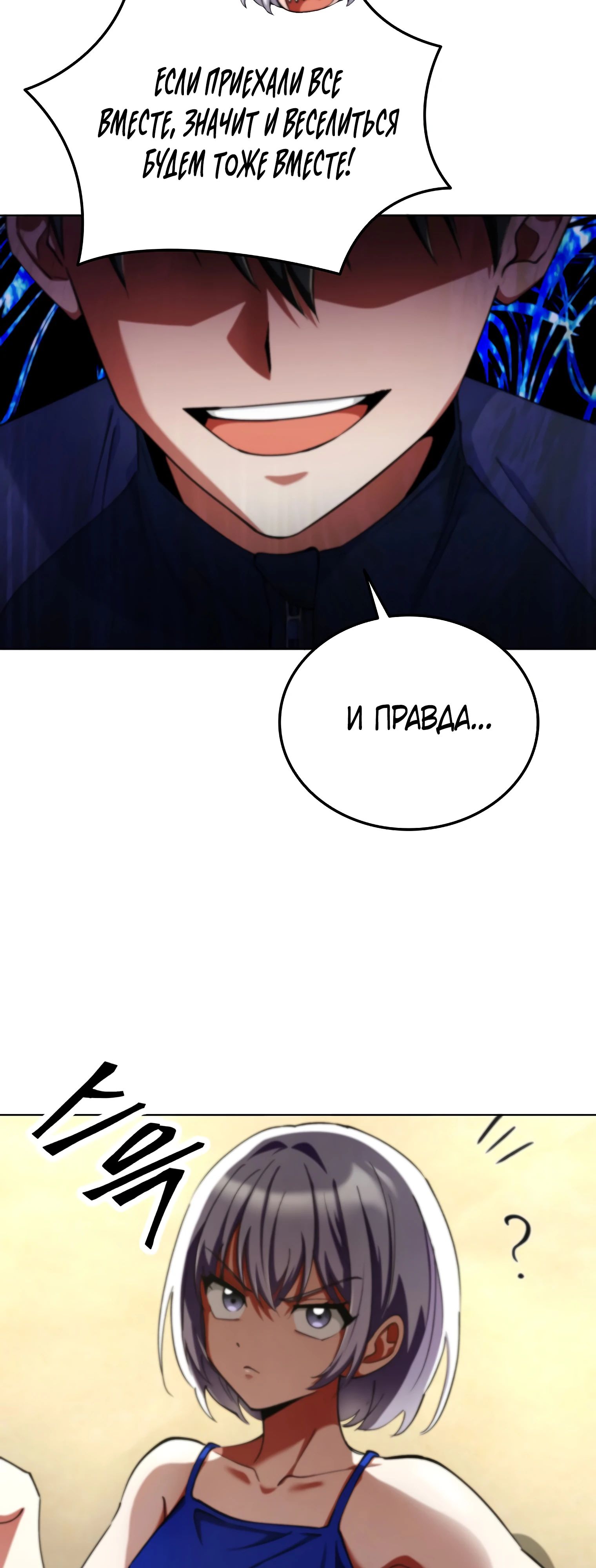 Манга Я стал злодеем, которым одержима героиня - Глава 16 Страница 9