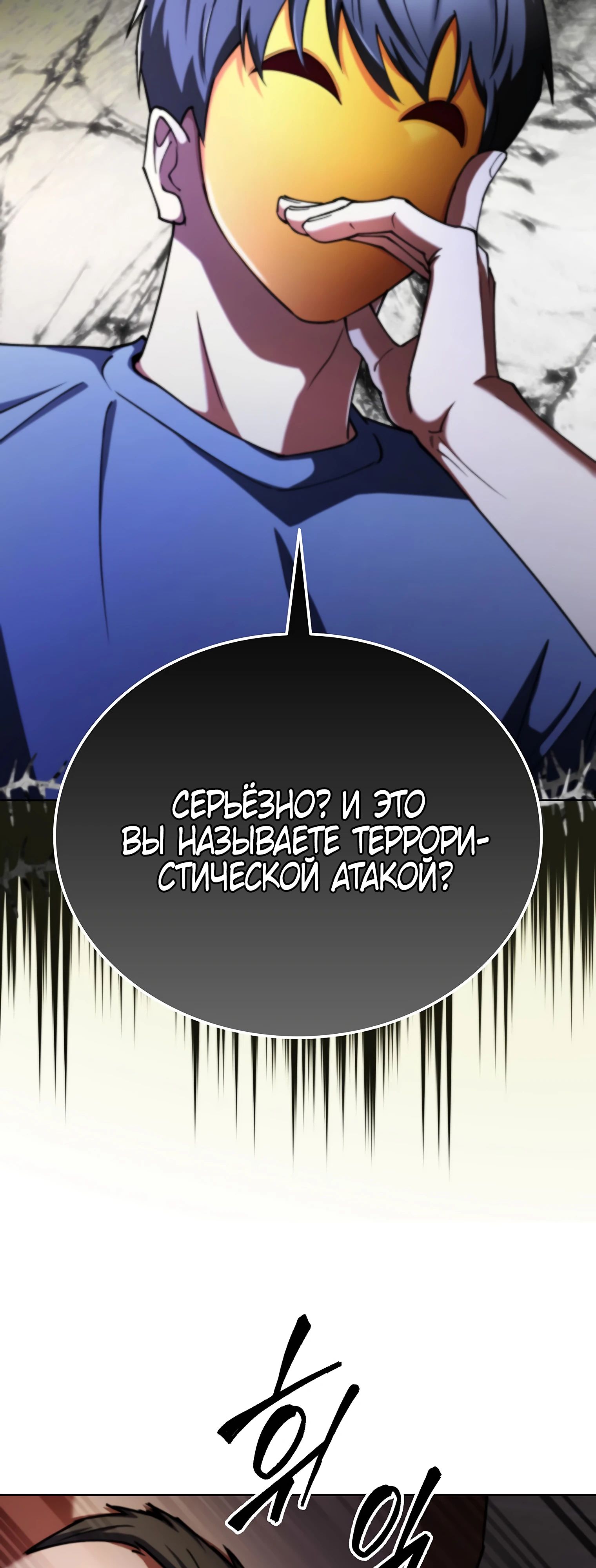 Манга Я стал злодеем, которым одержима героиня - Глава 16 Страница 77