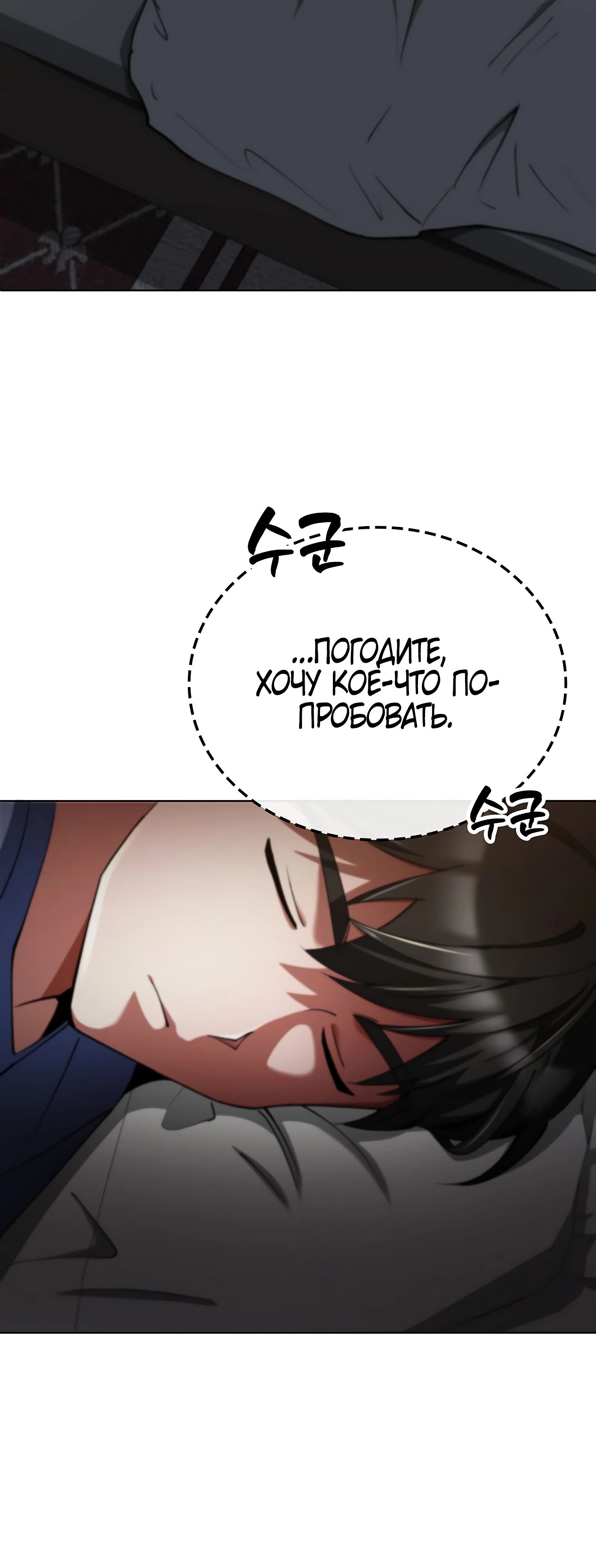 Манга Я стал злодеем, которым одержима героиня - Глава 16 Страница 33