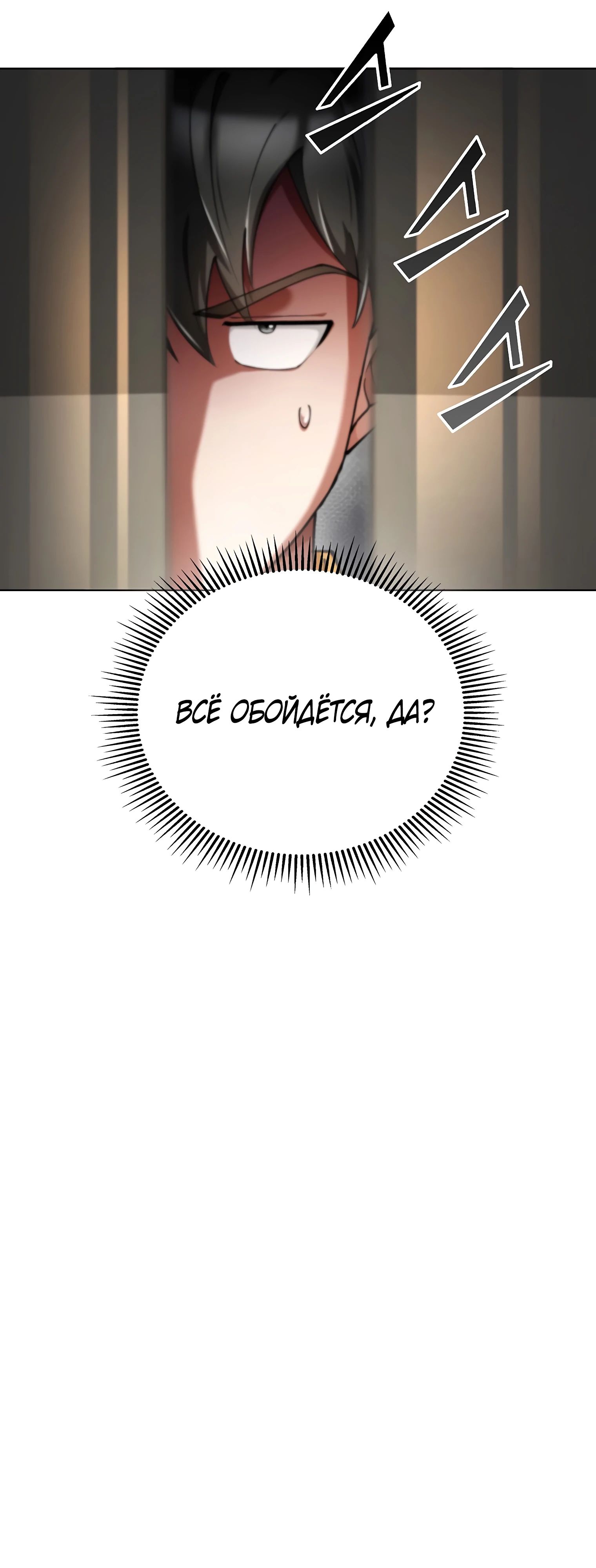 Манга Я стал злодеем, которым одержима героиня - Глава 16 Страница 31