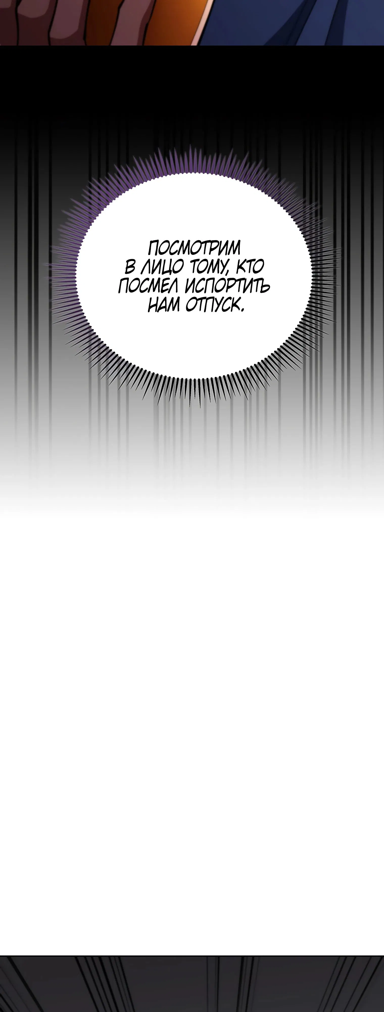 Манга Я стал злодеем, которым одержима героиня - Глава 16 Страница 53