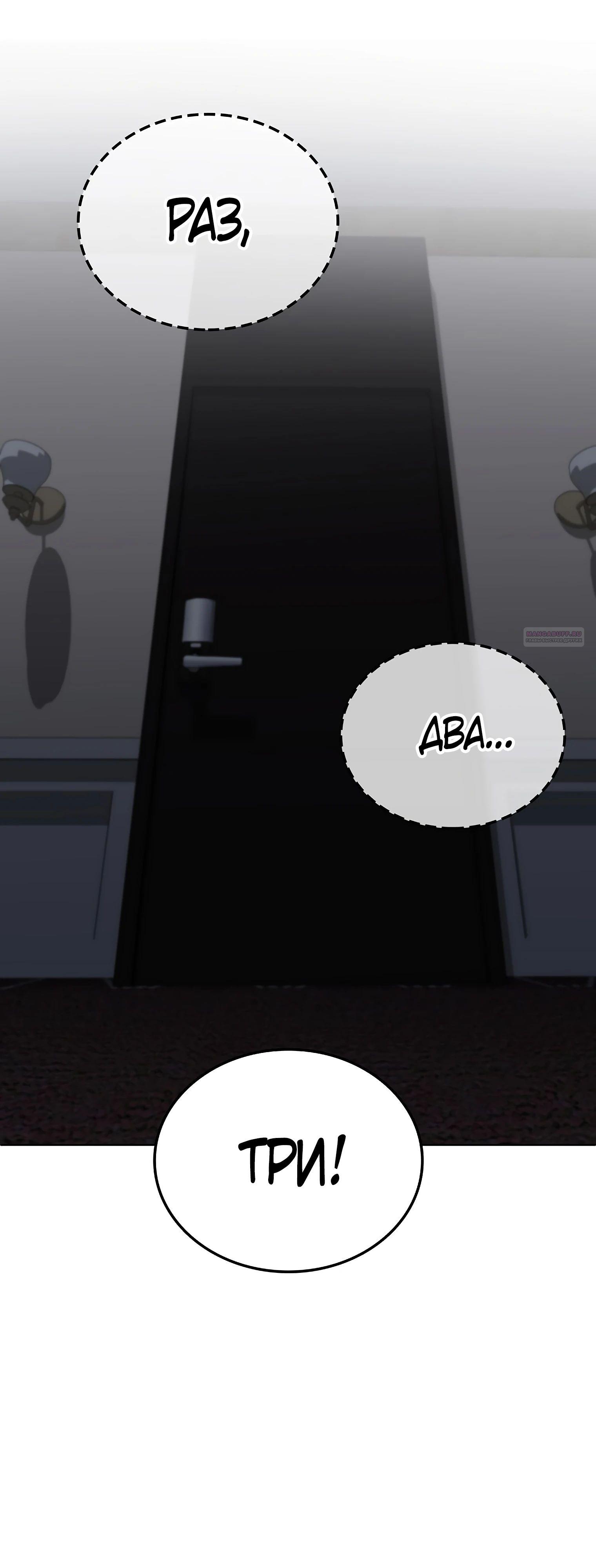 Манга Я стал злодеем, которым одержима героиня - Глава 16 Страница 34