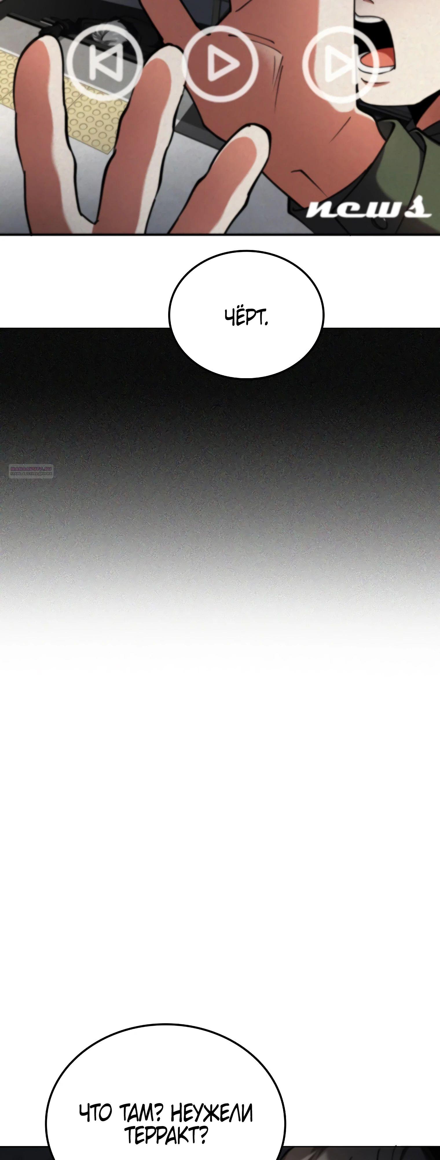 Манга Я стал злодеем, которым одержима героиня - Глава 16 Страница 46