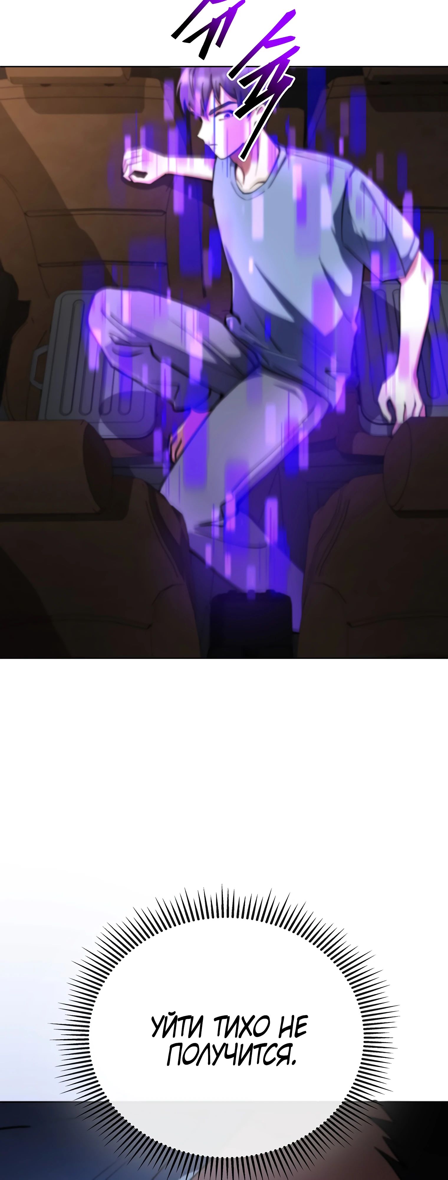 Манга Я стал злодеем, которым одержима героиня - Глава 16 Страница 49