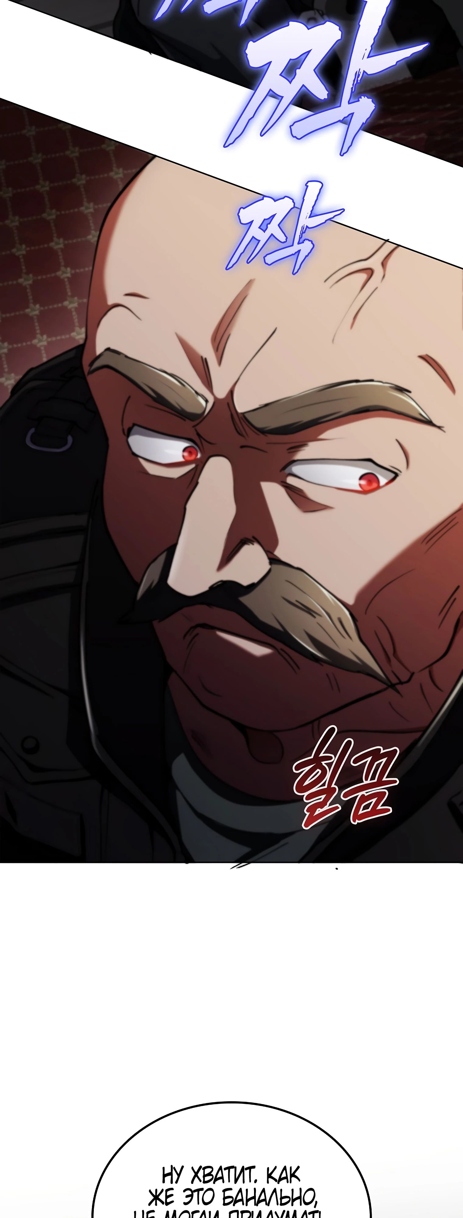 Манга Я стал злодеем, которым одержима героиня - Глава 16 Страница 64