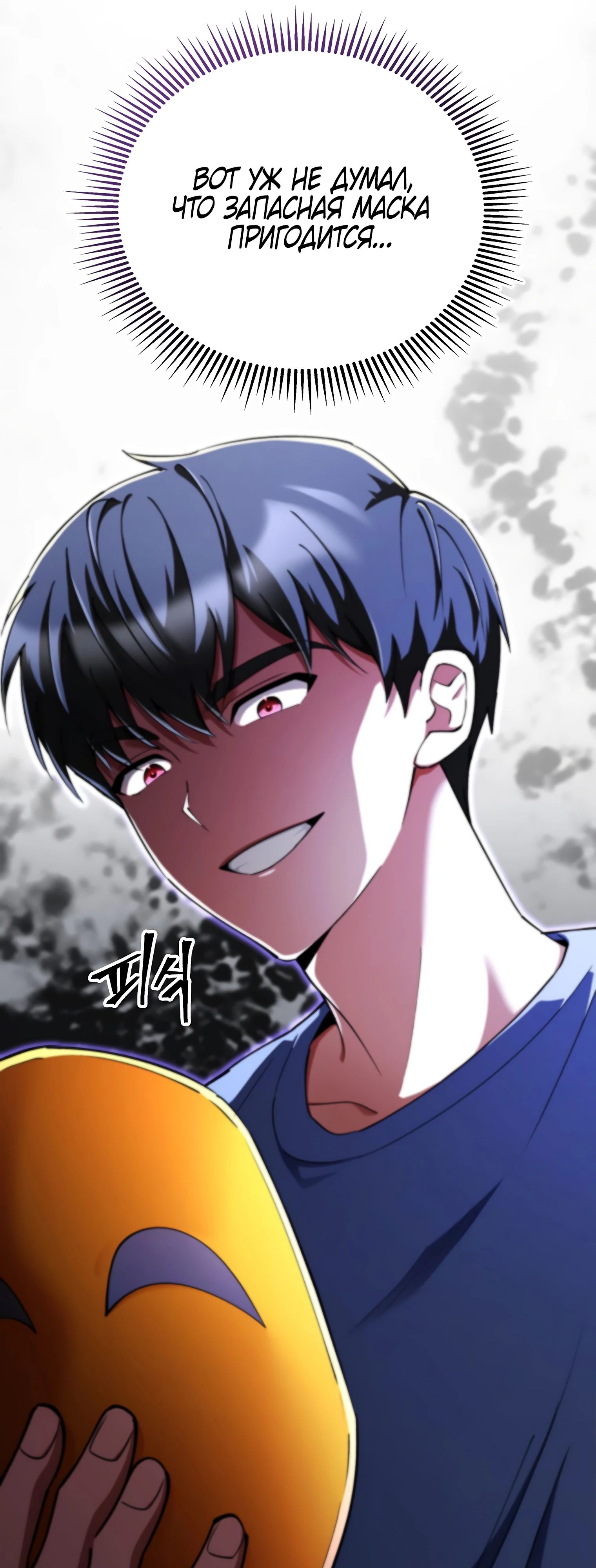 Манга Я стал злодеем, которым одержима героиня - Глава 16 Страница 52